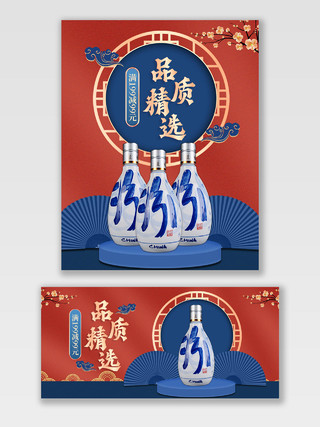红色蓝色古风国潮品质精选白酒年货节活动白酒年货节海报banner